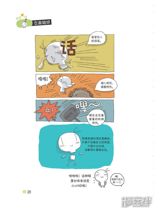 别放弃,小结局客栈试阅-漫漫画在漫画豌豆一起图片