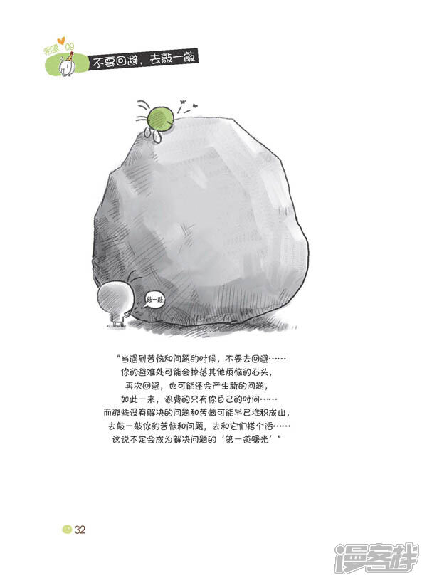 别放弃,小风景豌豆试阅-漫漫画大全漫画客栈人物图片图片