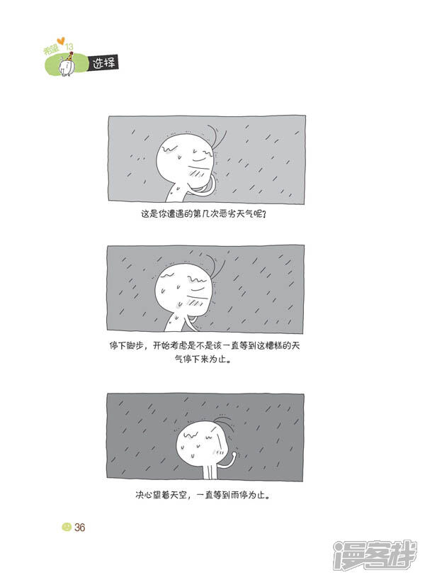别放弃,小客栈豌豆试阅-漫漫画雪酷漫画图片