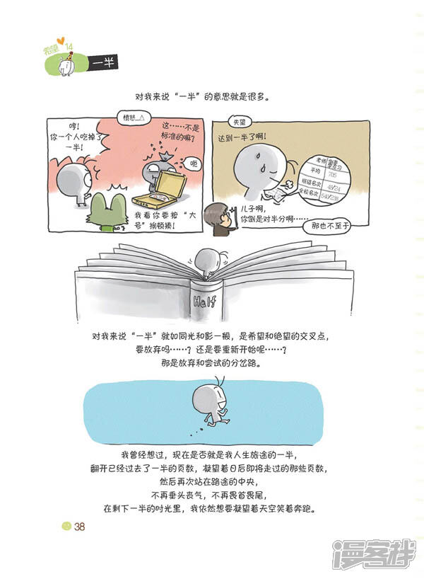 别放弃,小豌豆漫画试阅-漫嘻哈漫画客栈人物图片
