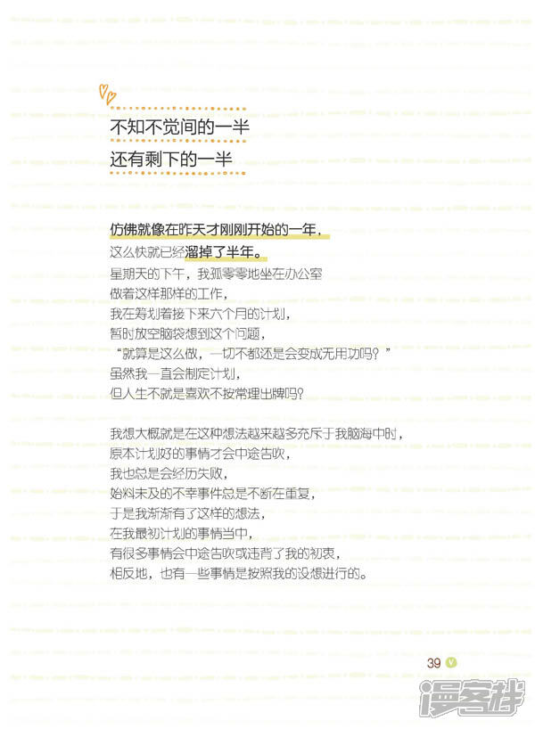 别放弃,小豌豆客栈试阅-漫漫画肉求网站漫画图片