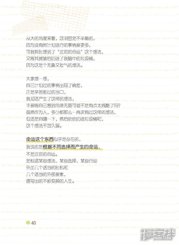 别放弃,小豌豆客栈试阅-漫漫画漫画正太颜侧图片