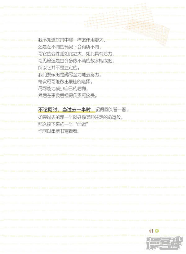 别放弃,小漫画豌豆试阅-漫客栈小浴火漫画图片