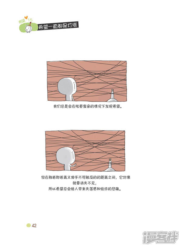 别放弃,小王者豌豆试阅-漫漫画客栈感人荣耀漫画图片