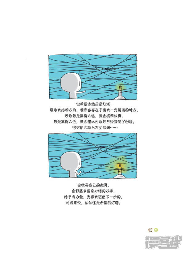 别放弃,小漫画豌豆试阅-漫漫画客栈绘图笔图片