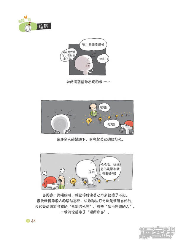 别放弃,小客栈身体试阅-漫漫画香蕉姐姐豌豆漫画进入图片