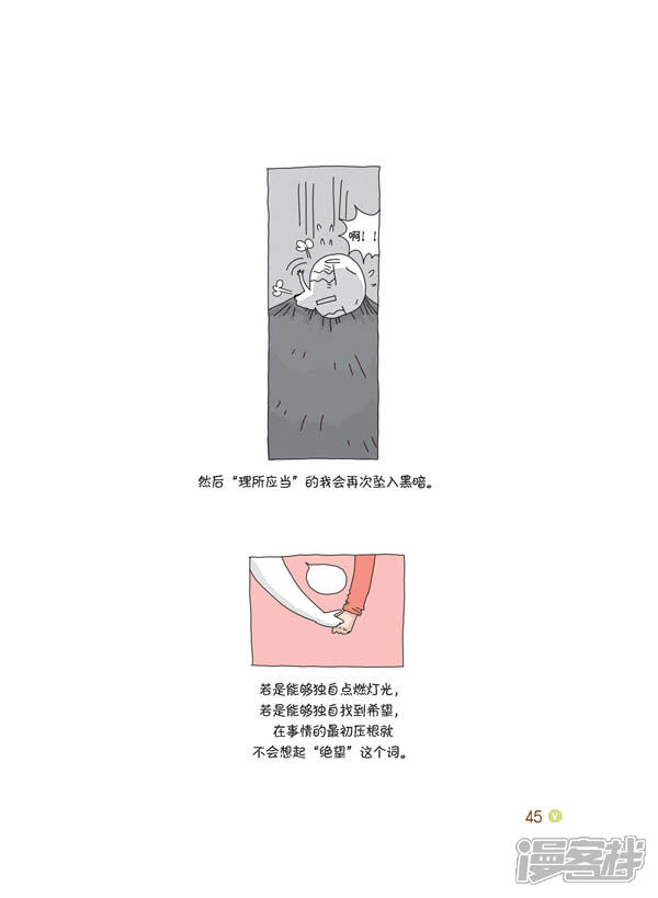 别破坏,小森林漫画试阅-漫漫画放弃客栈豌豆图片