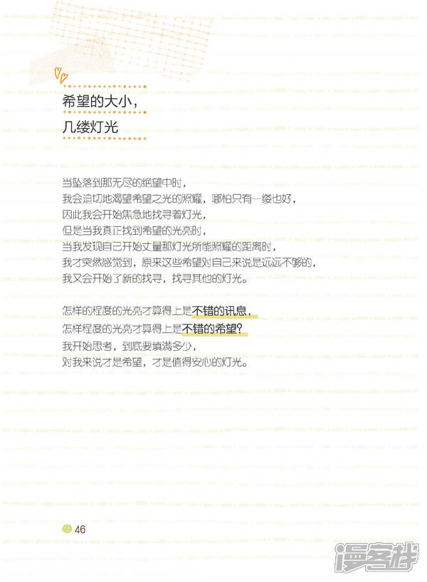 别放弃,小客栈漫画试阅-漫漫画豌豆建筑进化论图片