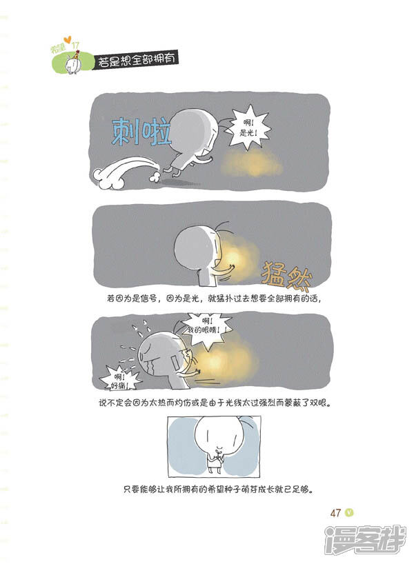 别放弃,小豌豆恶少试阅-漫漫画漫画客栈图片