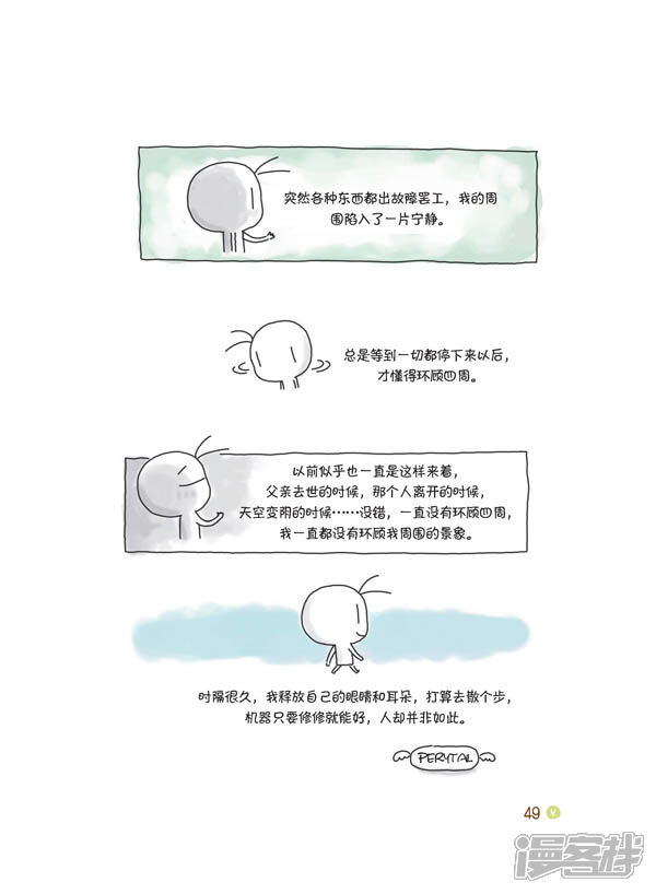 别放弃,小豌豆漫画试阅-漫客栈漫画图片的家四格图片