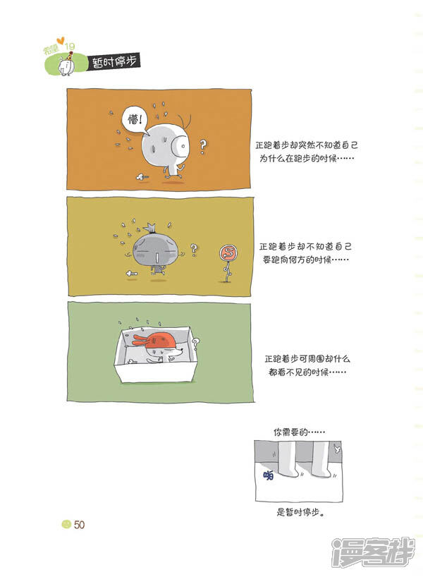 别放弃,小客栈漫画试阅-漫豌豆男头像漫画萌呆图片