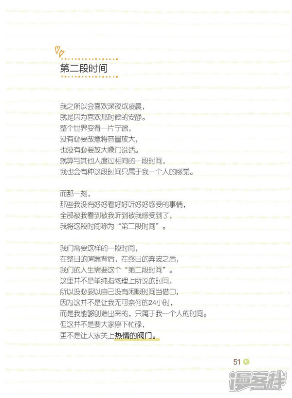 别放弃,小比例漫画试阅-漫豌豆客栈的手漫画图片
