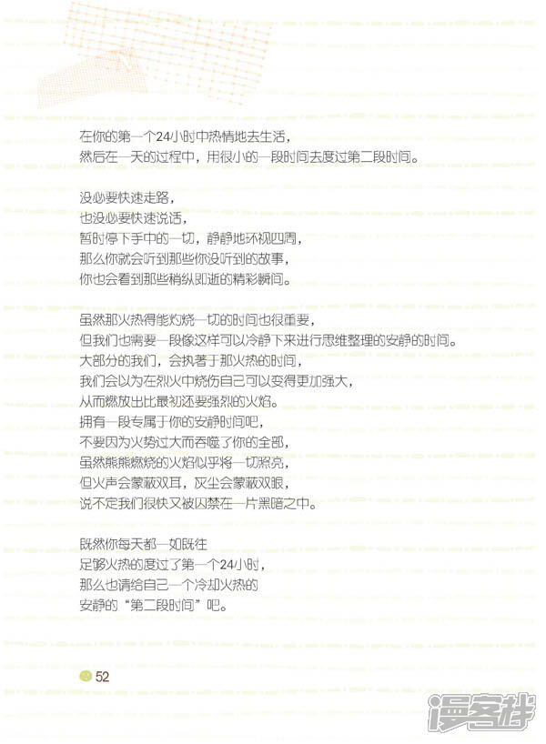 别放弃,小漫画漫画试阅-漫客栈毕克官豌豆图片