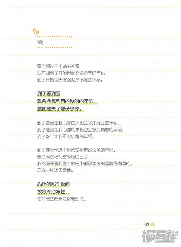 别放弃,小漫画豌豆试阅-漫大全客栈春漫画丽图片