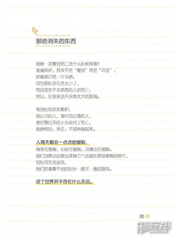 别放弃,小客栈豌豆试阅-漫漫画漫画伤比逗图片