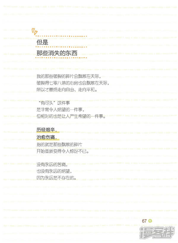 别放弃,小漫画名单试阅-漫妖怪漫画完结客栈豌豆图片