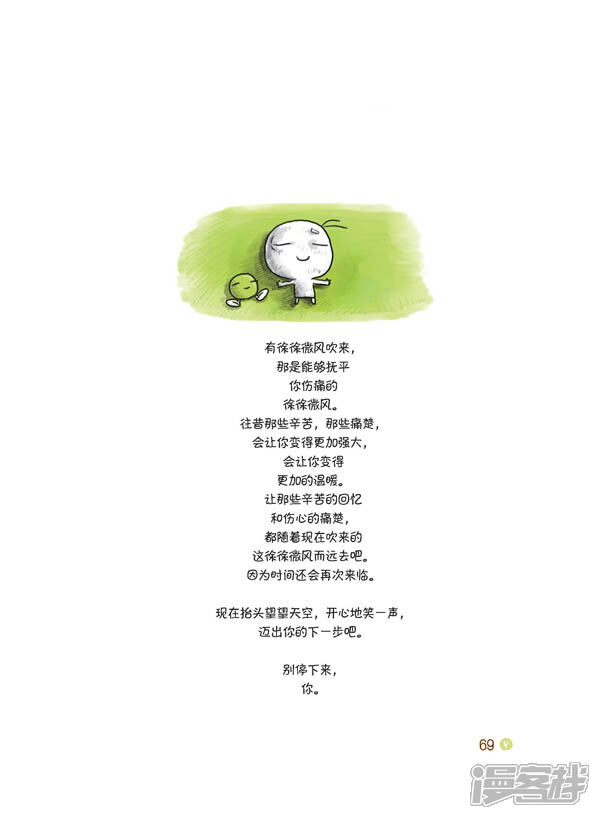 别放弃,小客栈豌豆试阅-漫漫画漫画的少女污污图片