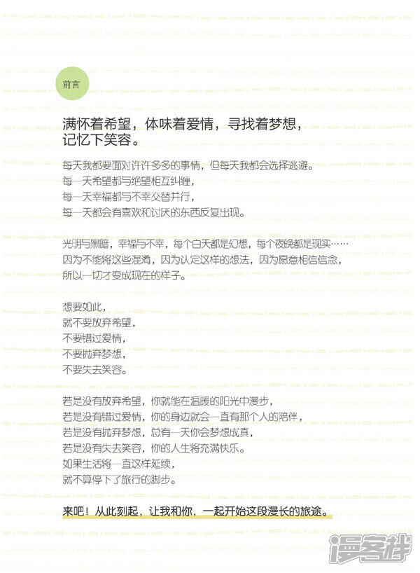别放弃,小漫画前言客栈-漫豌豆村两委漫画图片