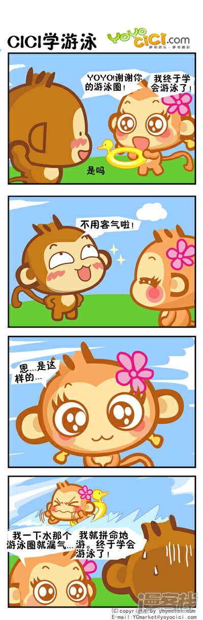 悠嘻猴四格漫画 cici - 漫客栈