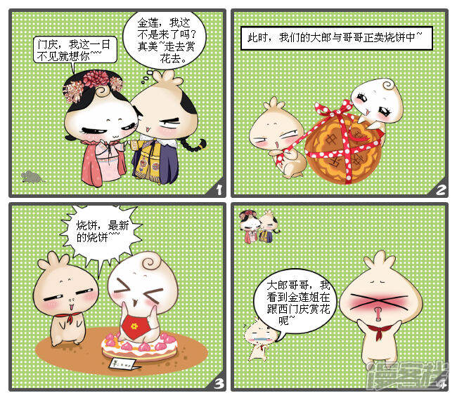 武大郎与潘金莲的草史漫画第一话-漫客栈红网漫画图片