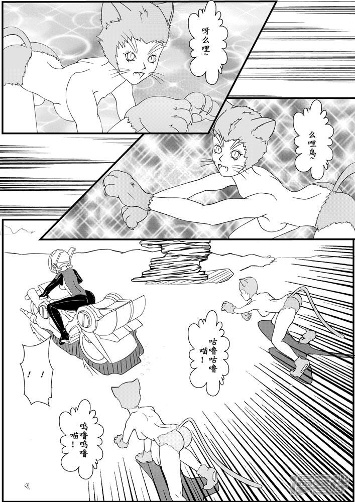 最后一个男人漫画 第03话 科洛登场 (上) - 漫客栈