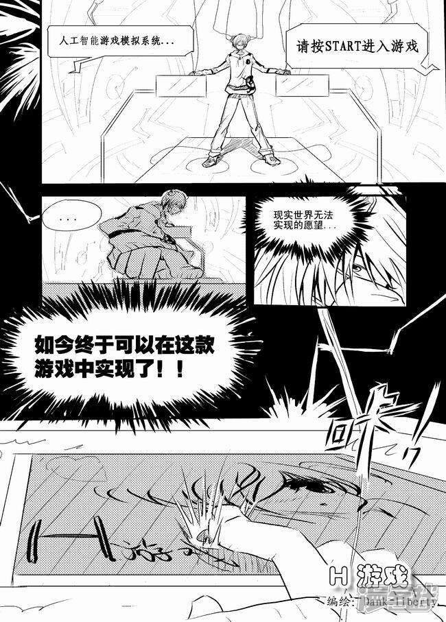 超短篇漫画 《h游戏》 - 漫客栈