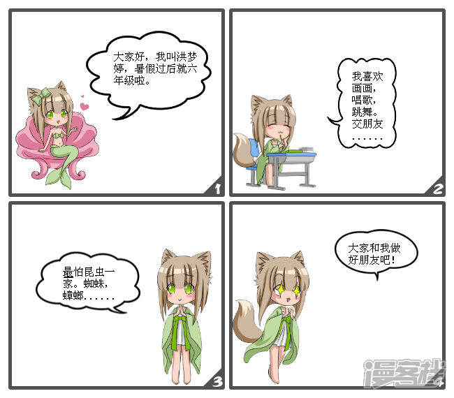 大家和我交朋友吧漫画第一话-漫白兔小腐漫画客栈图片