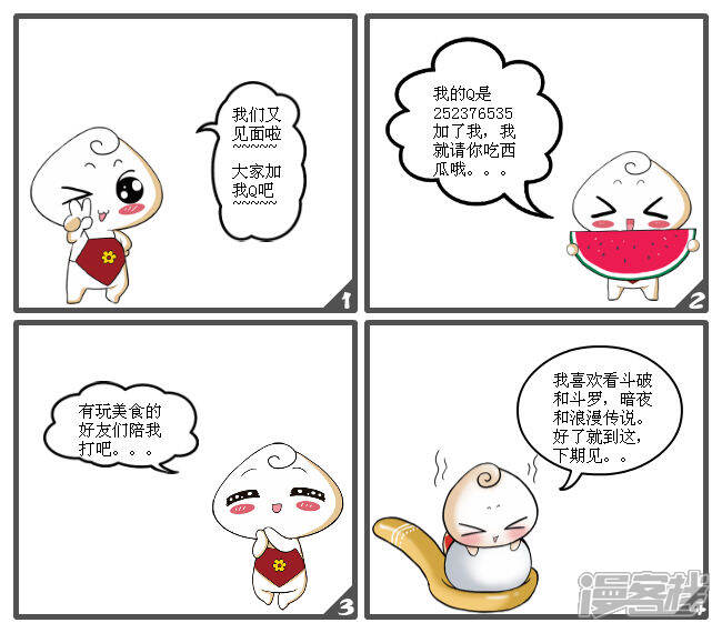 大家和我交朋友吧漫画第一话-漫少女a漫画战士漫画客栈图片