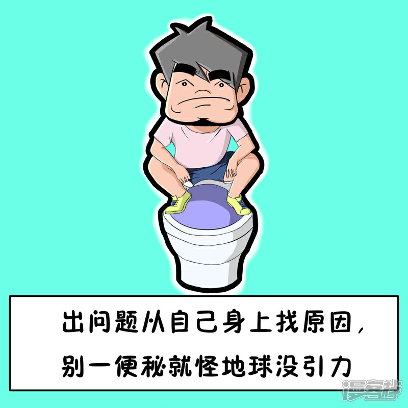 二杆有话说漫画 015-蹲坑 - 漫客栈