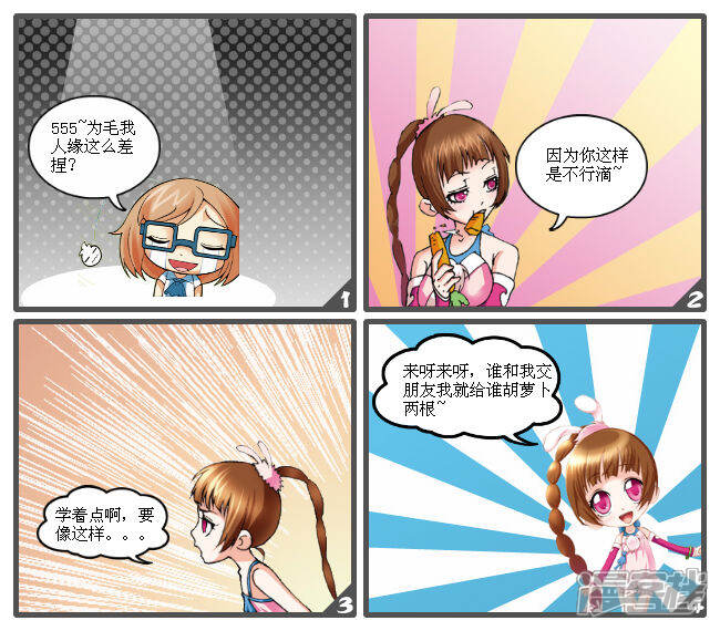 交朋友漫画第一话-漫情侣漫画图客栈v漫画图片