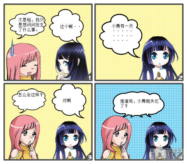 唐三的小舞=小舞的唐三漫画 小舞失忆了 - 漫客栈