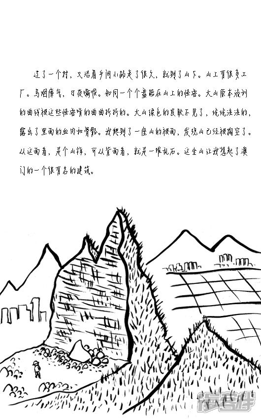 五行山漫画 图配文 - 漫客栈