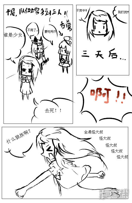 斗破苍穹 药老炼药快小短漫漫画 四 帽子不见了 漫客栈