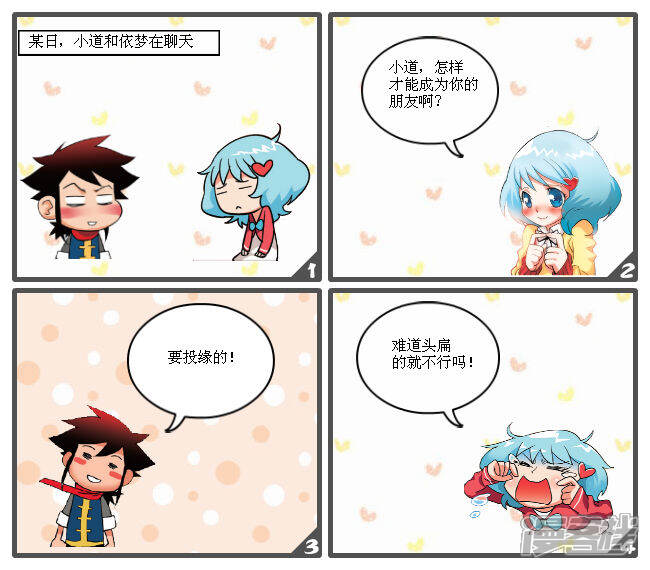 交朋友漫画第一话-漫漫画客栈翠贝蒂碧丝图片