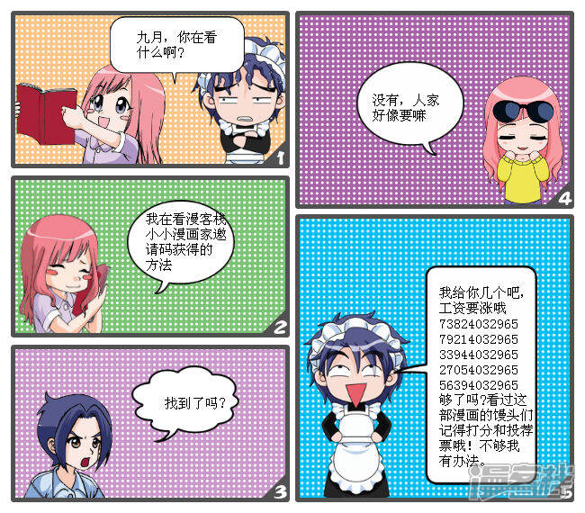 客栈漫客漫漫画小小漫画家邀请码漫画第一话雷神知音3图片
