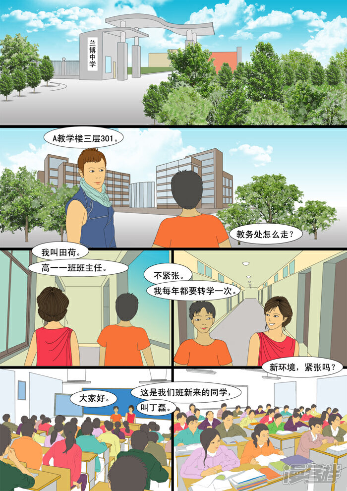 天珠变漫画 1-1 校园惊变 - 漫客栈