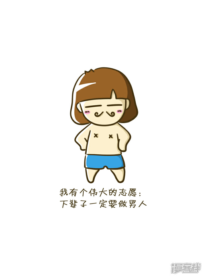 下辈子一定要做男人