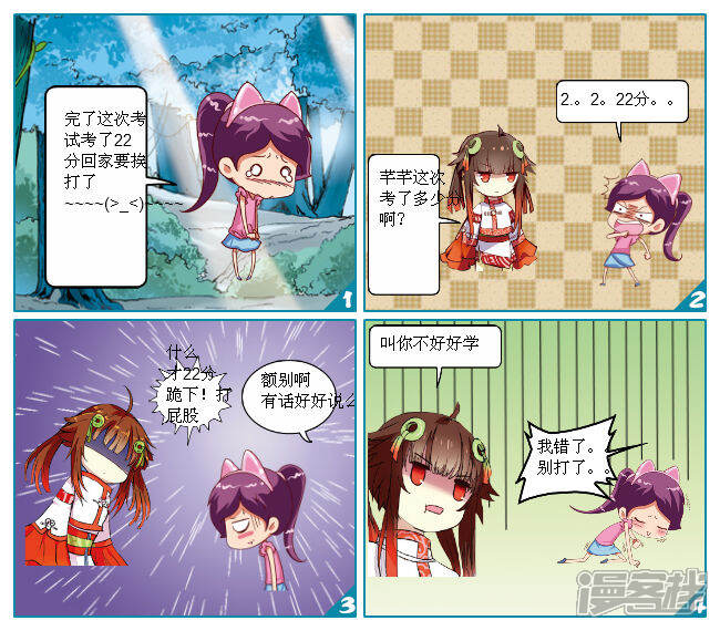 打屁股漫画 第一话 - 漫客栈