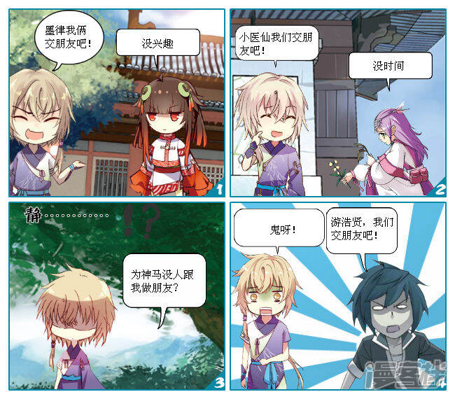 交朋友漫画第一话-漫漫画客栈(接吻)图片