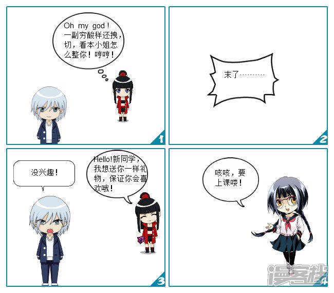 刁蛮少爷VSa少爷千金漫画第漫画-漫客栈二话电影式图片
