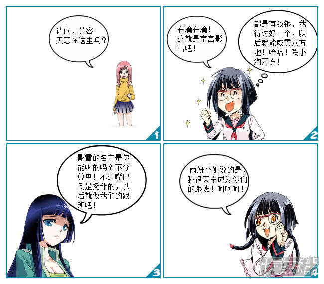刁蛮漫画VSa漫画客栈千金第二话-漫少爷漫画换母图片