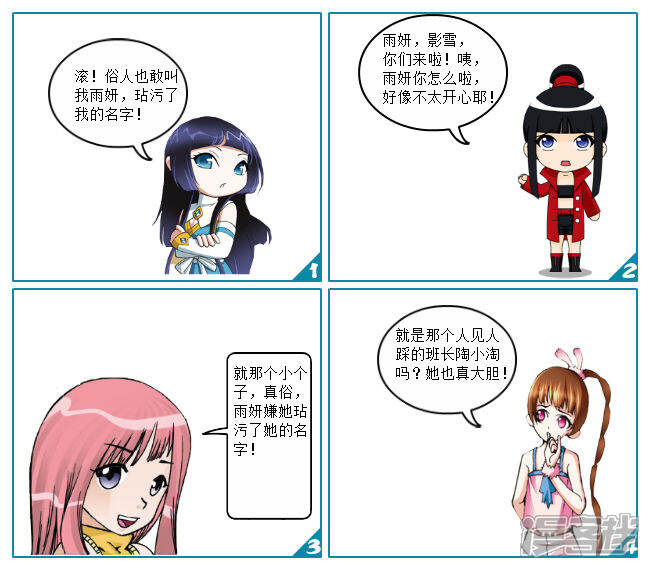 刁蛮二话VSa二话少爷漫画第千金-漫客栈漫画19天全集图片