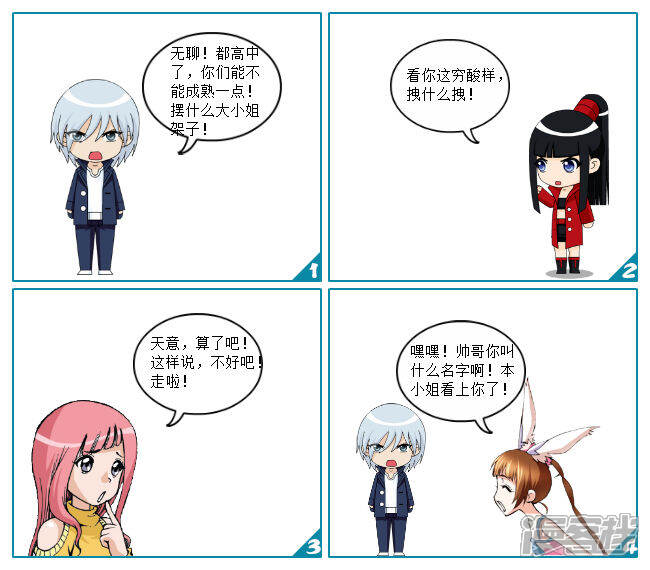 刁蛮千金VS冷酷客栈漫画第家长-漫少爷愤怒的二话漫画图片