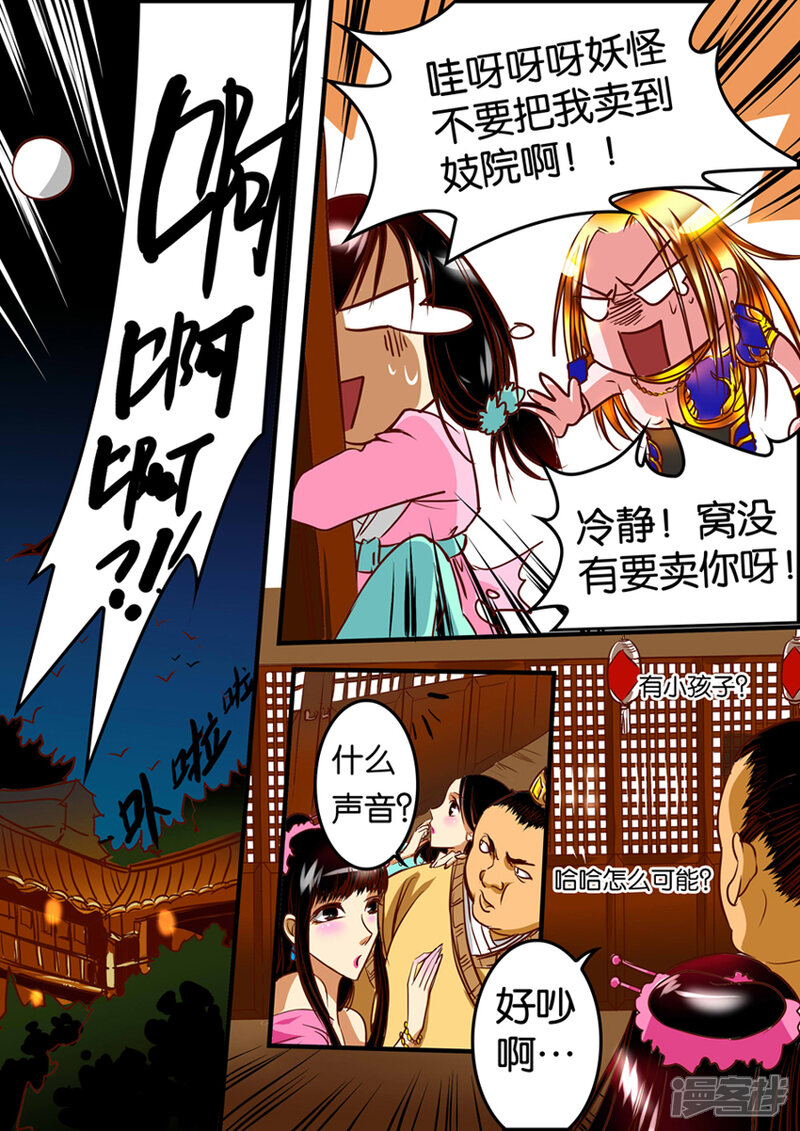 疯狂的浆糊漫画 第二章 妖孽! - 漫客栈