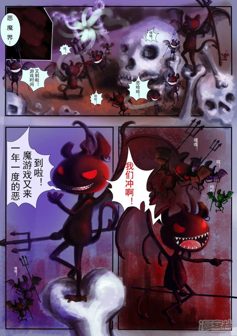 小恶魔漫画 恶魔狂欢节 - 漫客栈