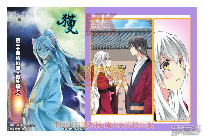 301期知音漫客预告客栈猫又-漫漫画最强-兰漫画优玖姬枢3图片