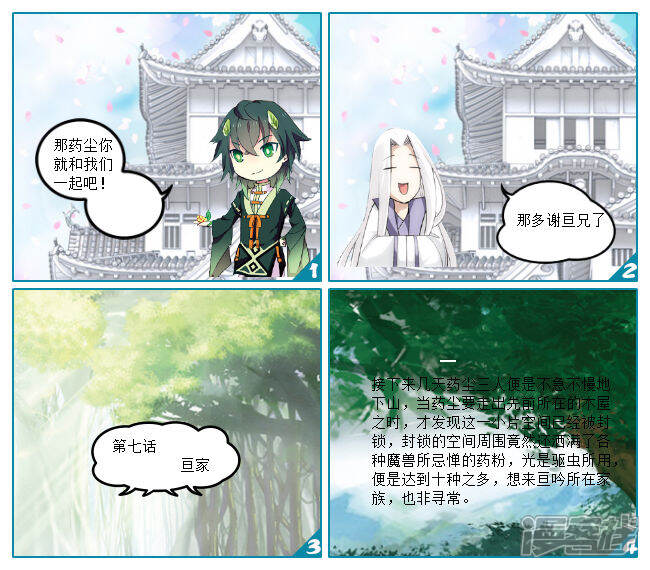 中州 药尘传漫画 第七话 - 漫客栈