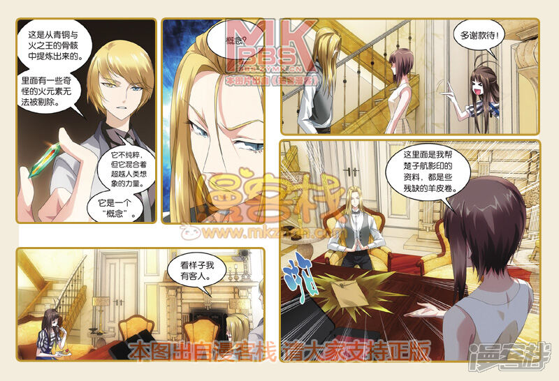 314期知音漫客预告龙族漫画-漫漫画北卡客栈蓝图片
