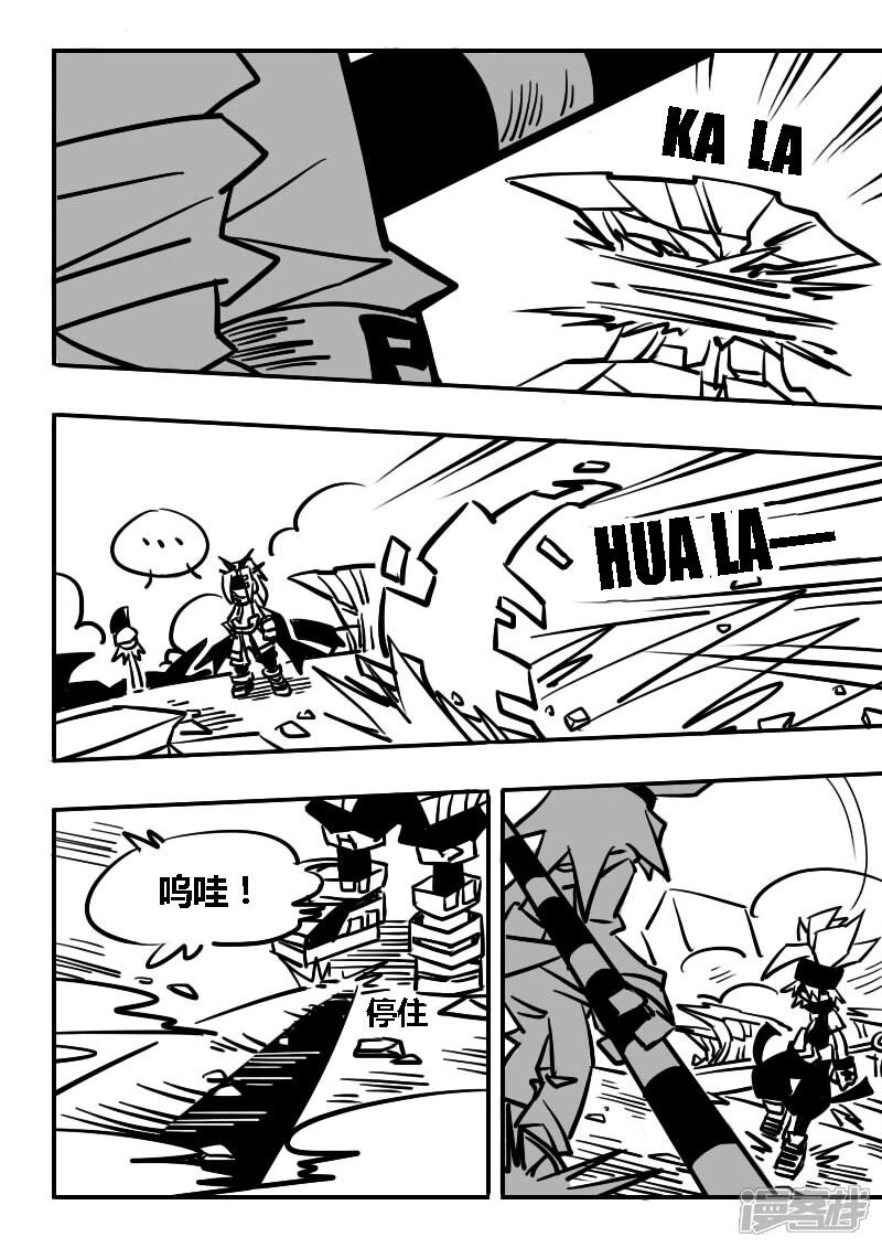 凹凸世界漫画 13 - 漫客栈