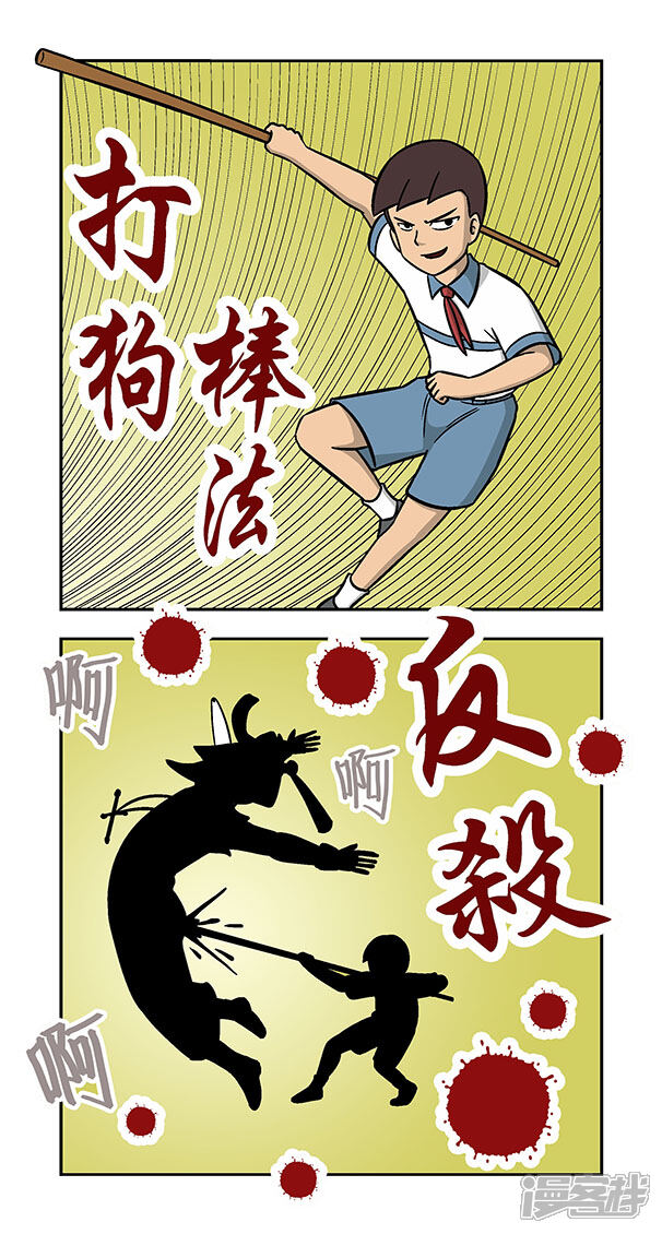 除灵少年林蛋大漫画 难兄难弟 - 漫客栈